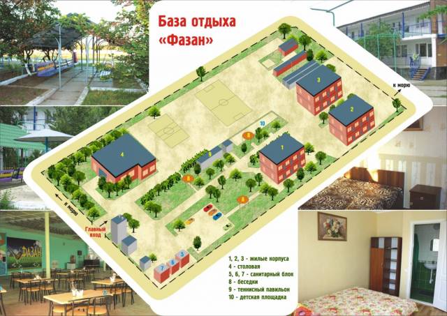 База отдыха Фазан