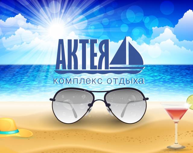 База отдыха "Актея"