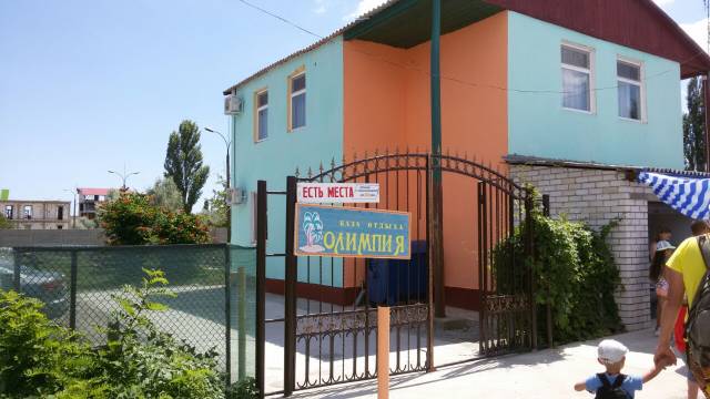 База отдыха «Олимпия»