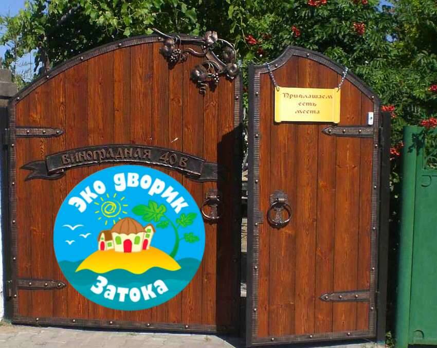 Виноградная 40в, Экодворик